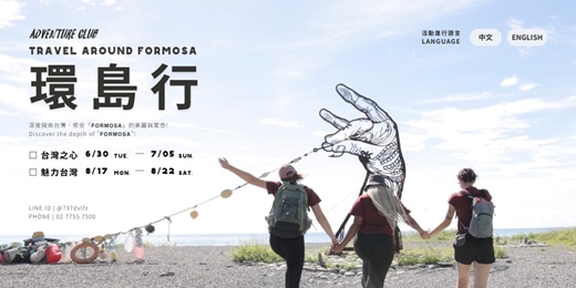 event-banner-[ 雙語 ] Travel Around FORMOSA！六天四夜環島行