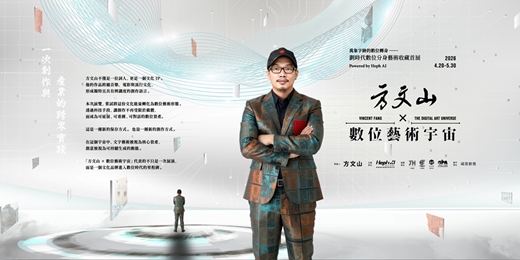 event-banner-方文山 × 數位藝術宇宙