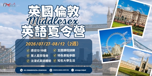 event-banner-2026暑假 英國倫敦Middlesex名校遊學團