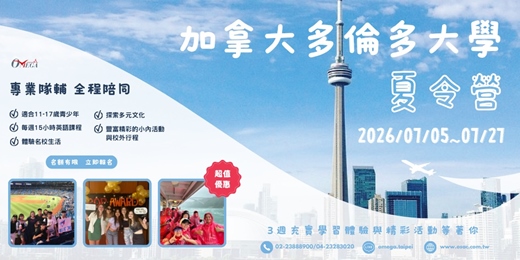 event-banner-2026暑假 加拿大多倫多大學遊學團