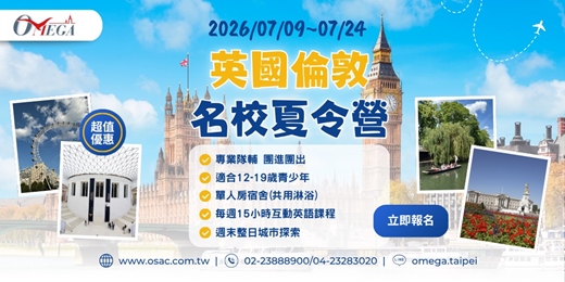 event-banner-2026暑假 英國倫敦名校遊學團