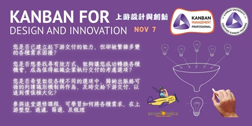 event-banner-KMP-選修 線下課程 - KDI 看板上游設計與創新 - 11 月 7 日