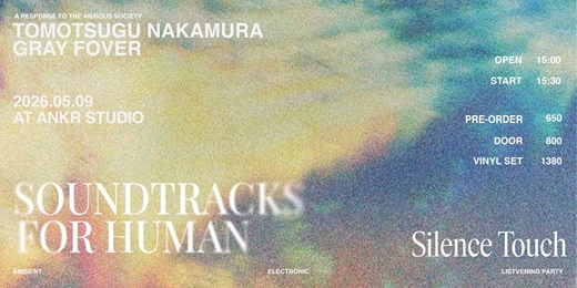 event-banner-Soundtracks for Human 環境音樂聆聽會