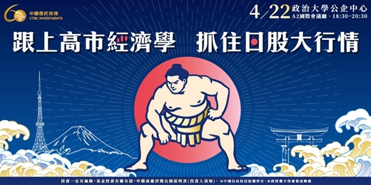 event-banner-跟上高市經濟學 抓住日股大行情