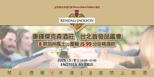 event-banner-【台北】 康鐸傑克森酒莊 首發品鑑會｜全球頂尖侍酒大師 Pierre-Marie Pattieu 領銜