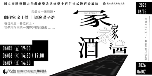 event-banner-國立臺灣藝術大學 戲劇系進修學士班112級 班級展演《家家酒》