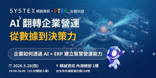 event-banner-AI翻轉企業營運從數據到決策力