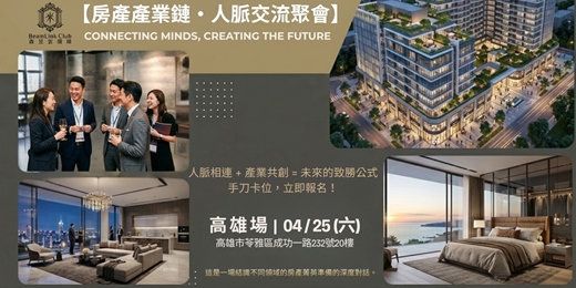 event-banner-2026-04-25 房產交流聚會_高雄場