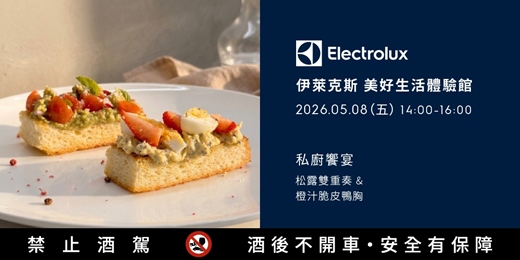 event-banner-私廚饗宴&品酒-初夏限定｜ 北歐晨光松露雙重奏 × 橙汁脆皮鴨胸(週五場)