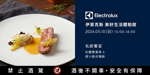 event-banner-私廚饗宴&品酒-初夏限定｜ 北歐晨光松露雙重奏 × 橙汁脆皮鴨胸(週末場)