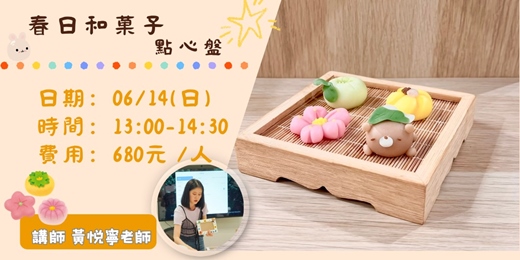 event-banner-春日和菓子點心盤