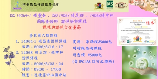 event-banner-ISO 14067 碳足跡、ISO 14068 碳中和  國際證照課程 