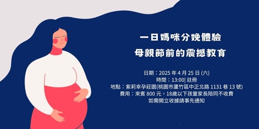 event-banner-一日媽咪分娩體驗：母親節前的震撼教育