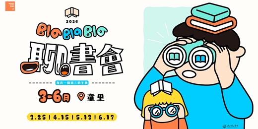 event-banner-【童里讀書會】2026.3 — 6月 (三) 下午｜童里 Bla Bla Bla 聊書會｜聊繪本、圖像小說(漫畫)或小誌(ZINE）