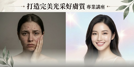 event-banner-質感膚質全攻略