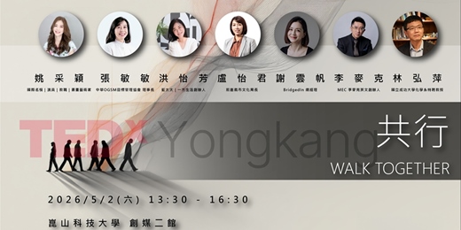 event-banner-TEDxYongkang 2026 大會活動 【共行 Walk Together】