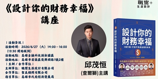 event-banner-設計你的財務幸福