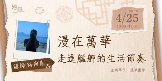 event-banner-漫在萬華｜走進艋舺的生活節奏：品味老城日常，畫出專屬記憶