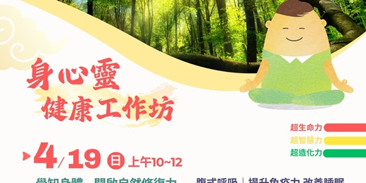 event-banner-身心靈健康工作坊