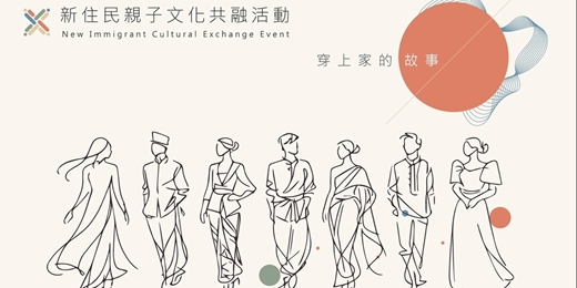 event-banner-穿上家的故事