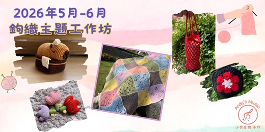 event-banner-[小齊音樂.手作]