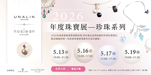 event-banner-UNA LIN & NOSJEAN【2026年度珠寶展—珍珠系列】