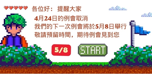 event-banner-20260508 大象國台語例會