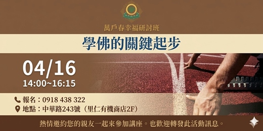 event-banner-心靈起跑點