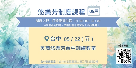 event-banner-悠樂芳制度課程【五月份台中場次】