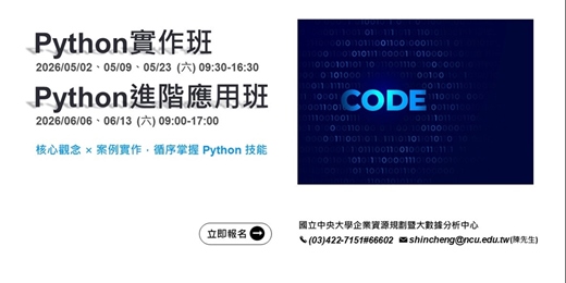 event-banner-Python實作班、進階應用班