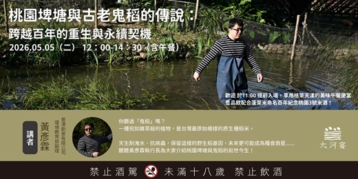 event-banner-桃園埤塘與消失中的鬼稻講座