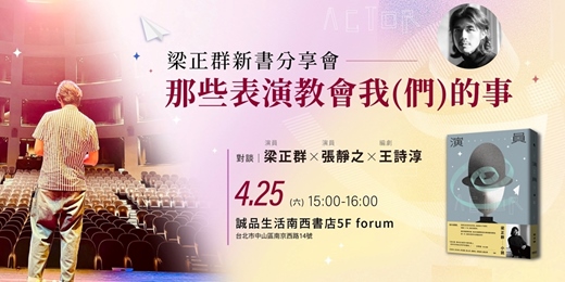 event-banner-那些表演教會我（們）的事