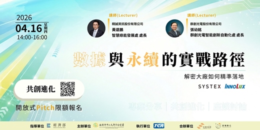 event-banner-數據與永續的實戰路徑：解密大廠如何精準落地
