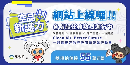 event-banner-空品新識力
