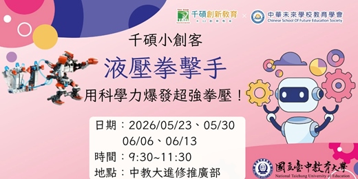 event-banner-液壓拳擊手—用科學力爆發超強拳壓！