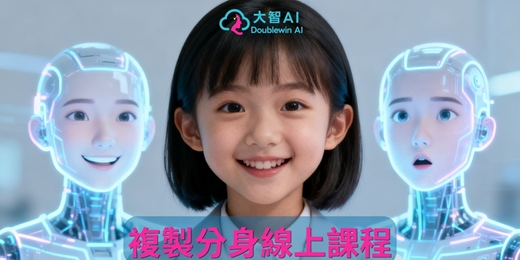 event-banner-素人打造個人品牌，30分鐘做出你的AI分身