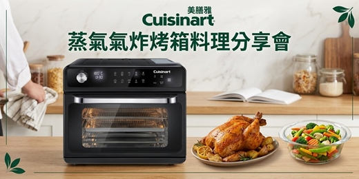 event-banner-0510美膳雅蒸氣氣炸烤箱料理分享會