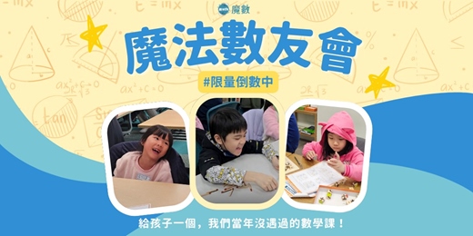 event-banner-【魔法數友會】台北場－魔數2026快閃實體課程