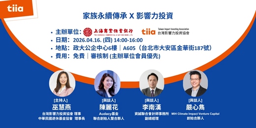 event-banner-家族永續傳承 X 影響力投資