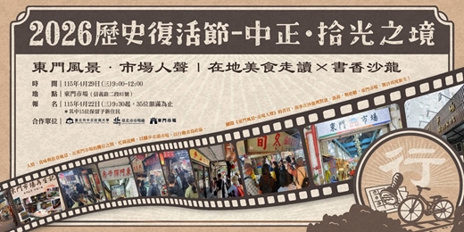 event-banner-2026歷史復活節:東門風景.市場人聲|在地美食走讀×書香沙龍