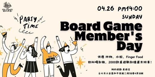 event-banner-VVVIP桌遊團會員日派對！100元飲料、炸物、水餃狂吃狂喝！