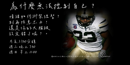 event-banner-為什麼無法控制自己?