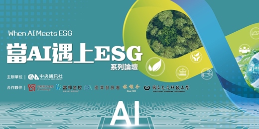 event-banner-「當AI遇上ESG」系列論壇-台北場