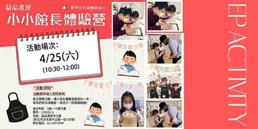 event-banner-小小館長體驗營