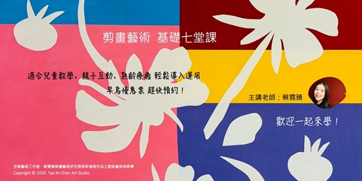 event-banner-剪畫藝術基礎七堂早鳥票