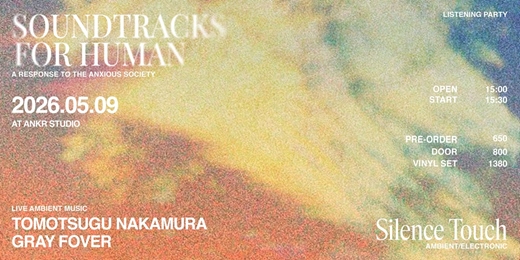 event-banner-Soundtracks for Human 環境音樂聆聽會