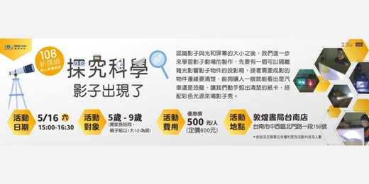 event-banner-敦煌書局台南店_思創:影子出現了