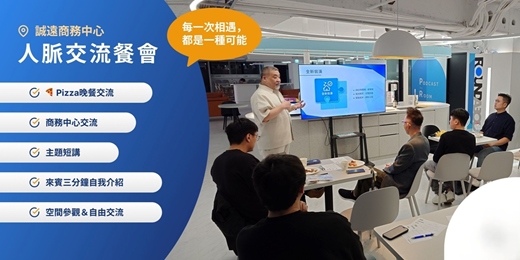 event-banner-誠遠商務中心 四月份 人脈交流餐會