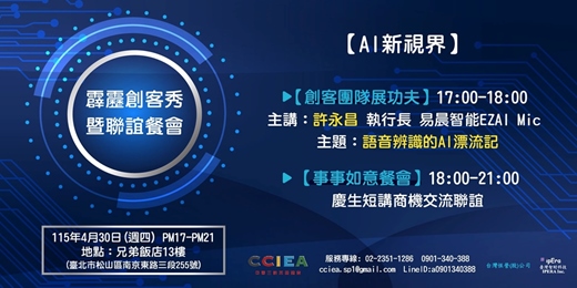 event-banner-【AI新視界】霹靂創客秀曁聯誼餐會