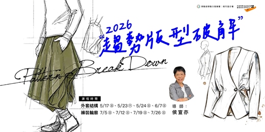 event-banner-版型趨勢破解